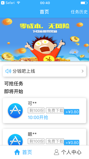 分钱吧app苹果手机试玩赚钱是真的吗_分钱吧app官网下载