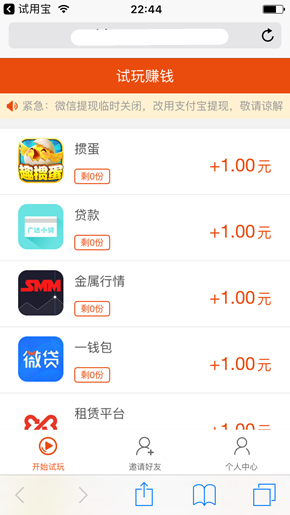 试用宝app苹果手机试玩赚钱是真的吗_试用宝app官网推荐下载